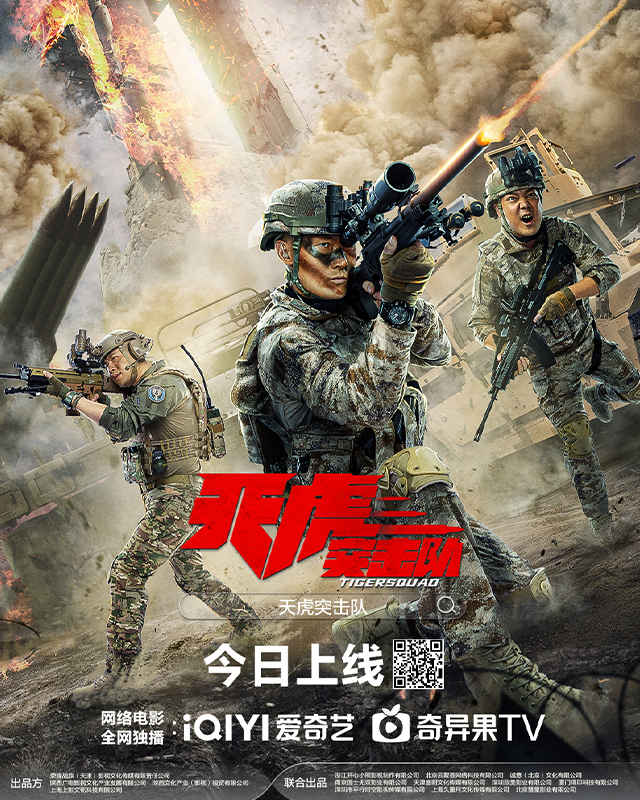 電影《天虎突擊隊》